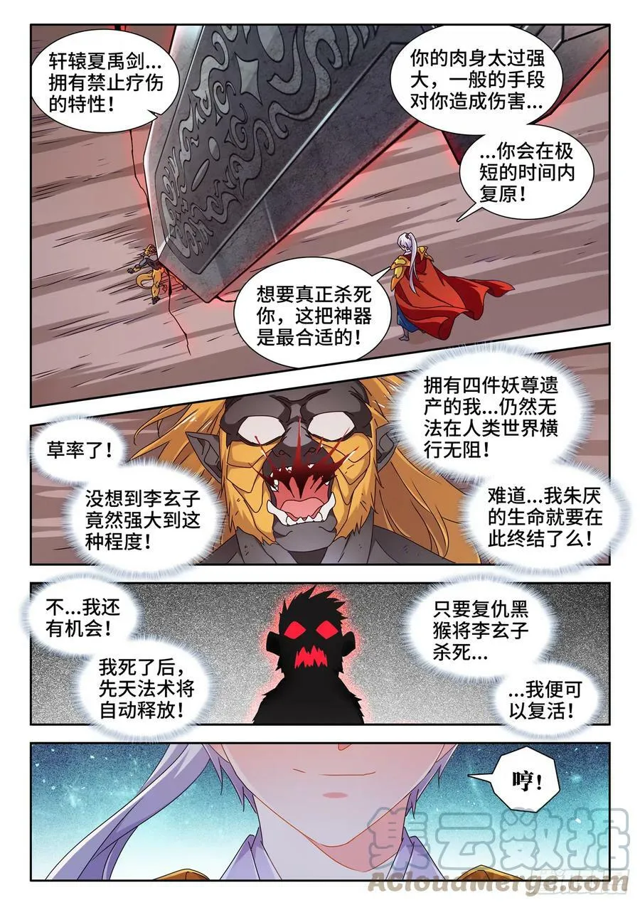 716、凌驾于万物 第3页