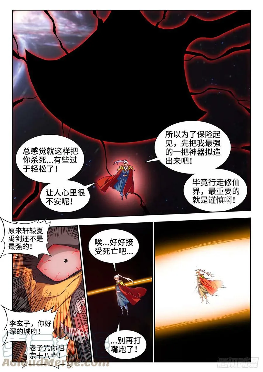 716、凌驾于万物 第4页