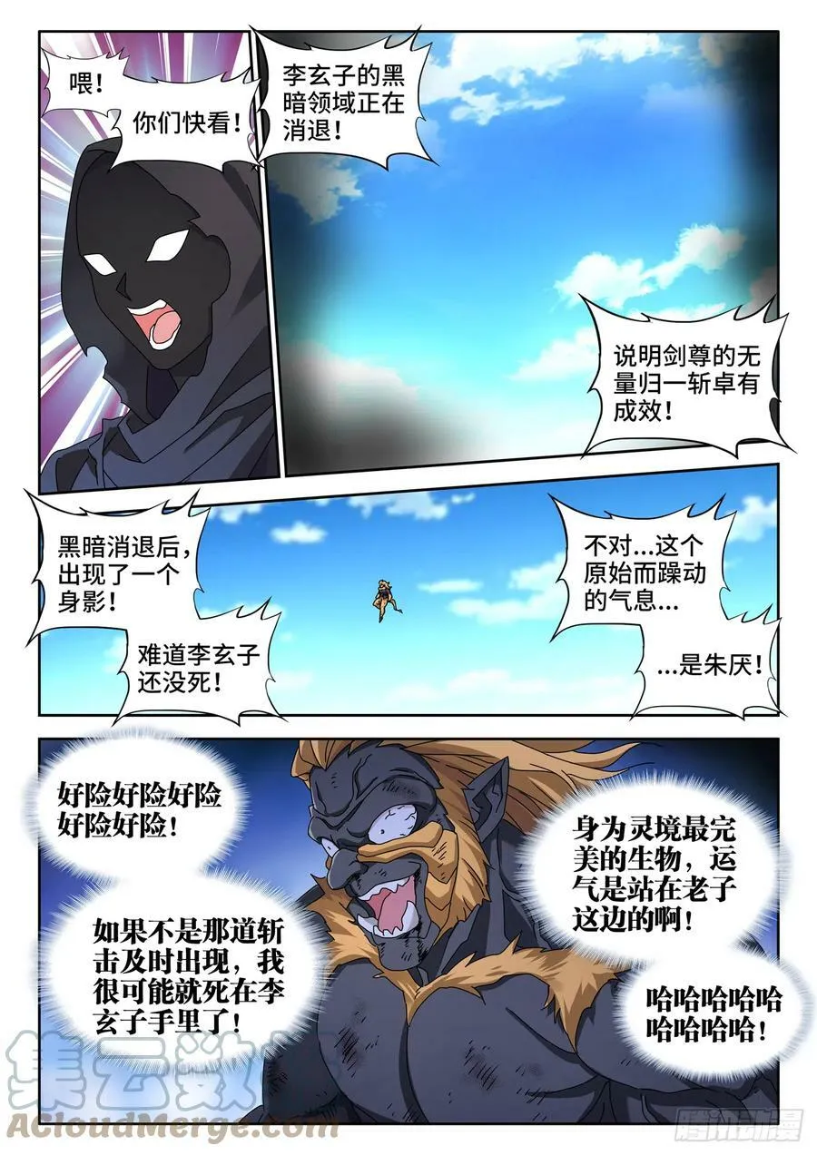 716、凌驾于万物 第7页