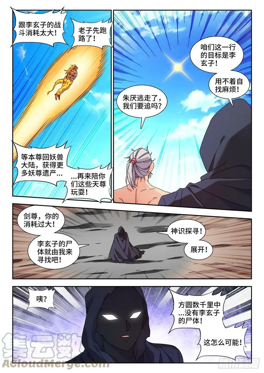 716、凌驾于万物 第8页
