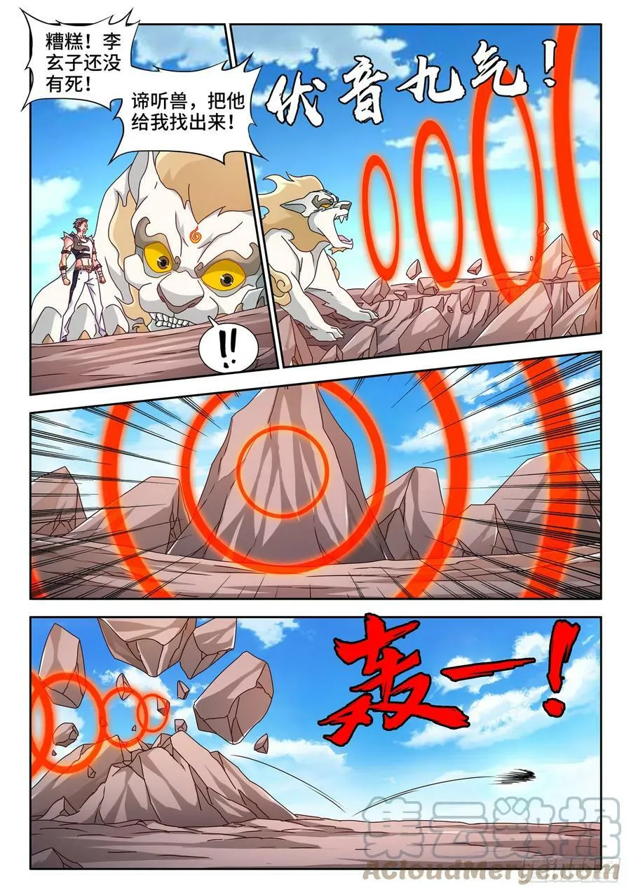 716、凌驾于万物 第9页