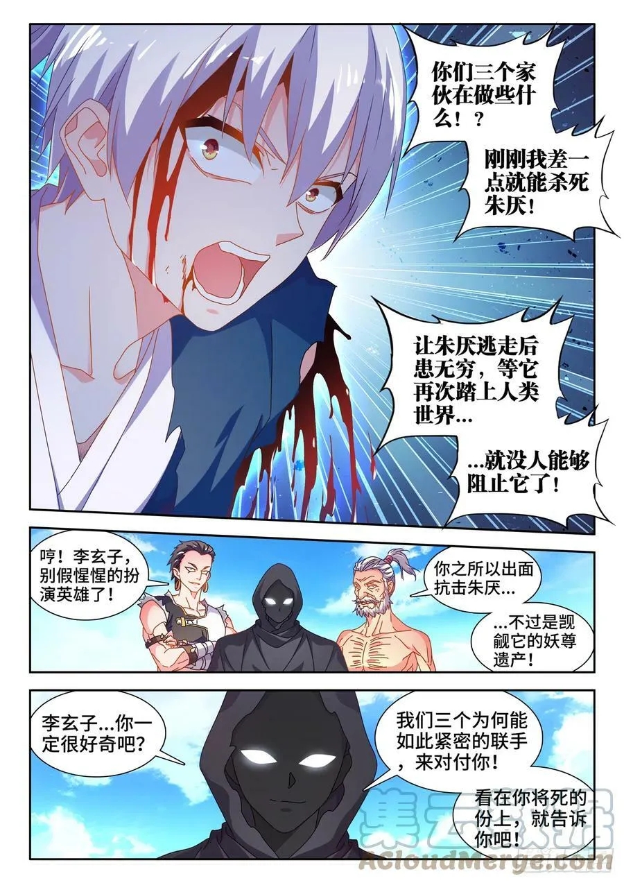 716、凌驾于万物 第11页