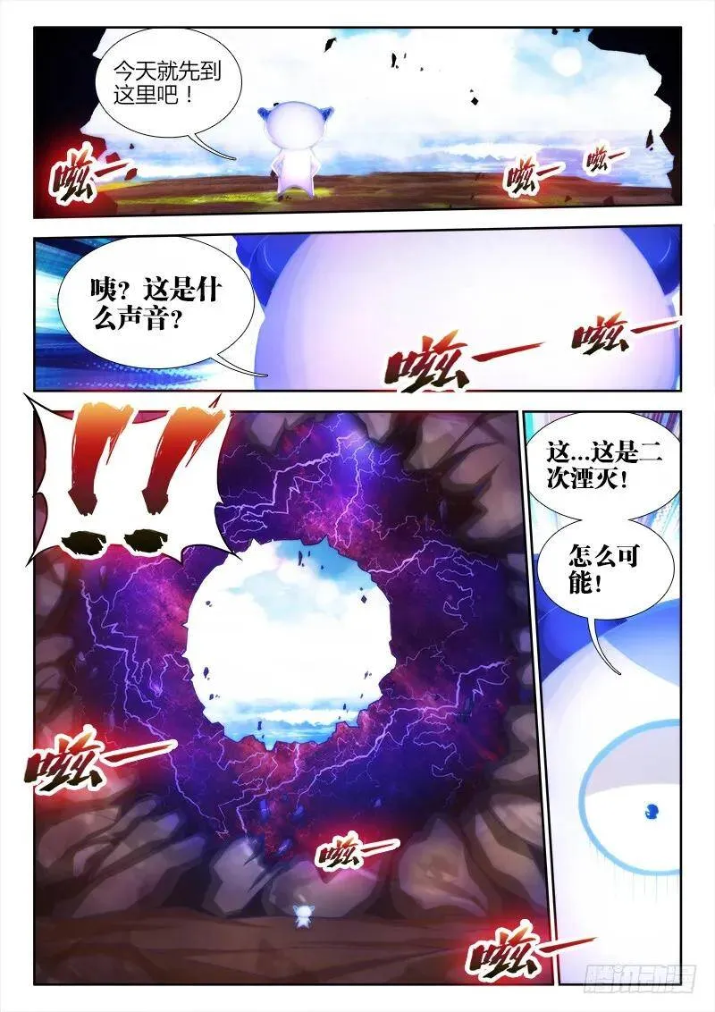 90、二次湮灭 第8页