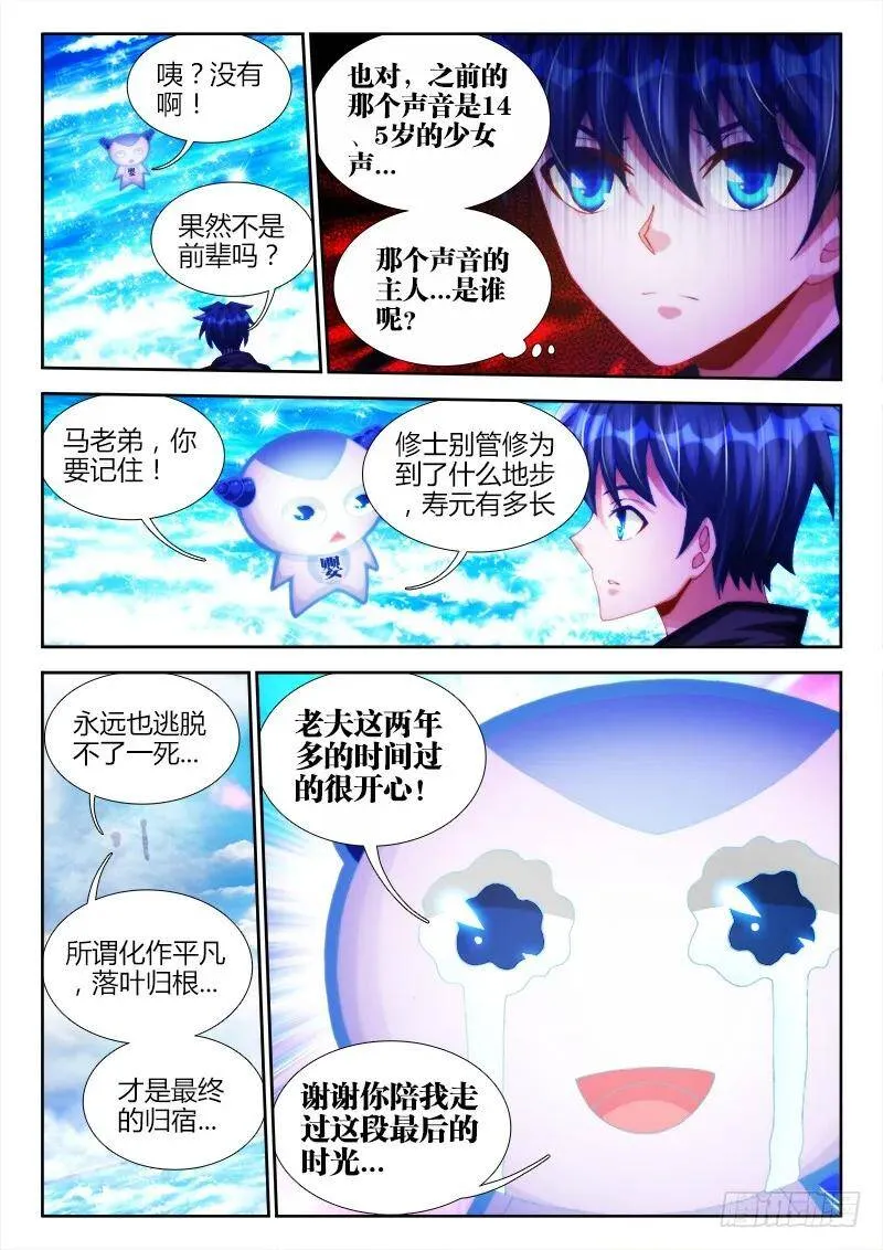 90、二次湮灭 第11页