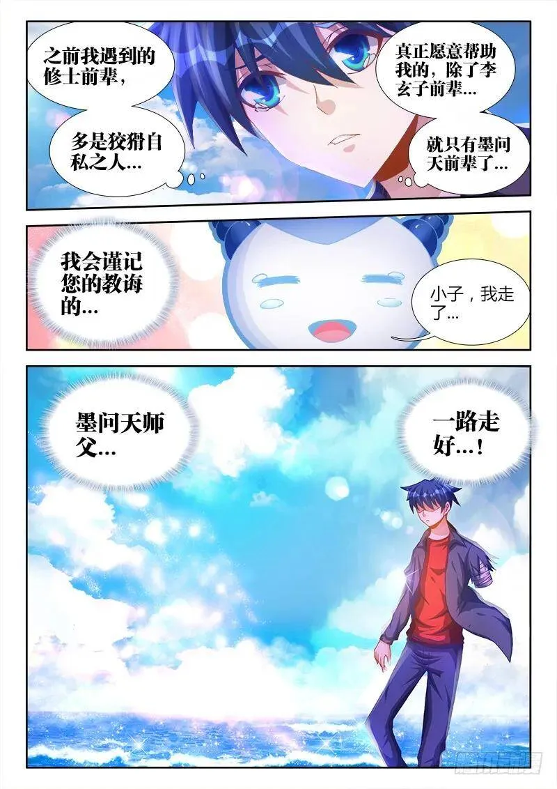 90、二次湮灭 第12页