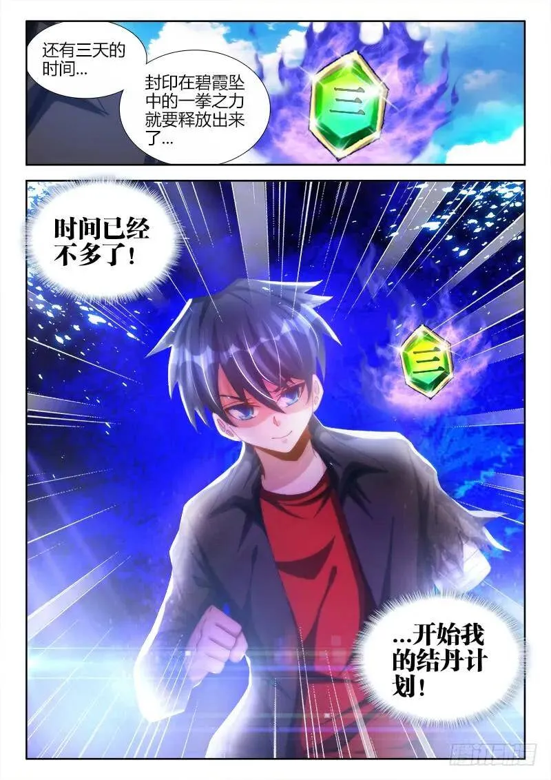 90、二次湮灭 第13页