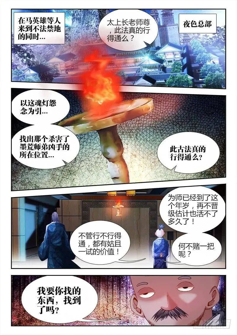 146、剥夺五感 第1页