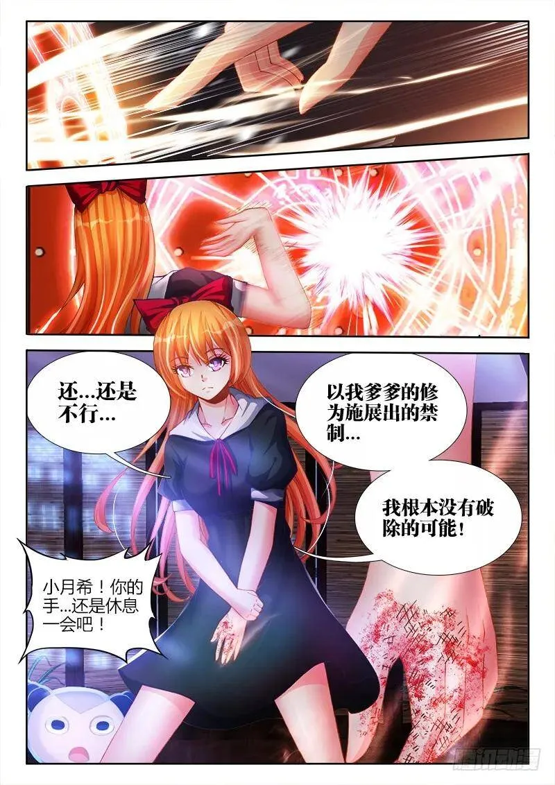 146、剥夺五感 第3页
