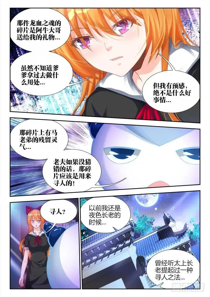 146、剥夺五感 第4页