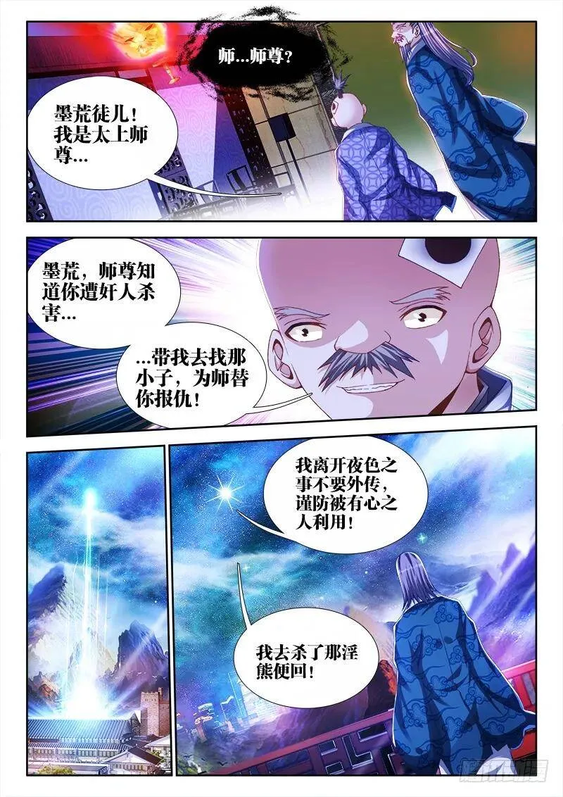 146、剥夺五感 第6页