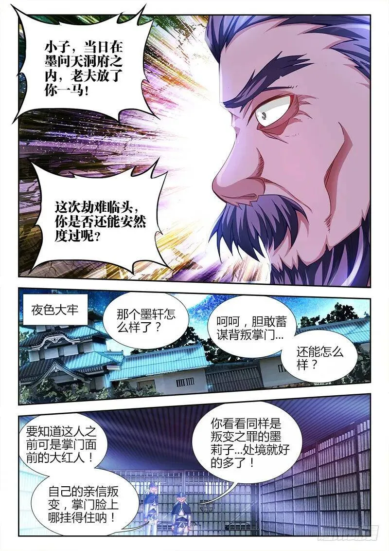 146、剥夺五感 第7页