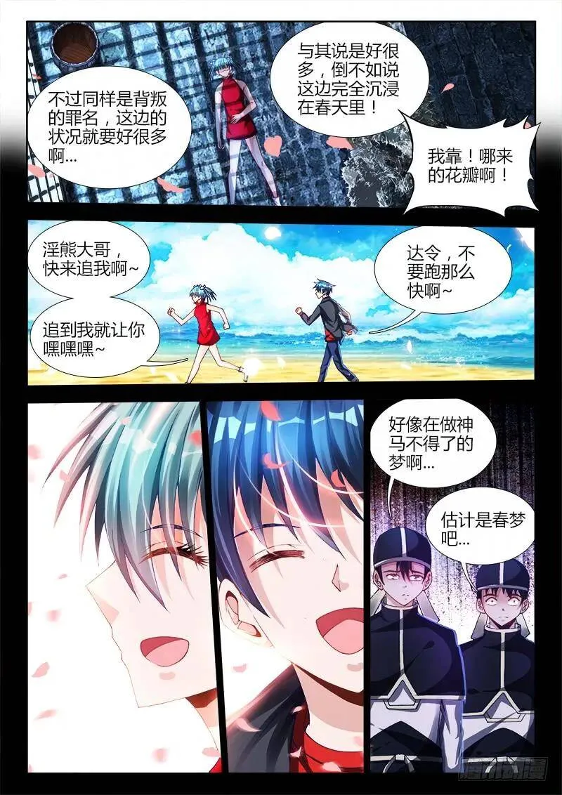 146、剥夺五感 第9页