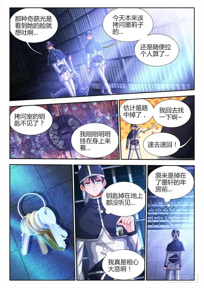 146、剥夺五感 第10页
