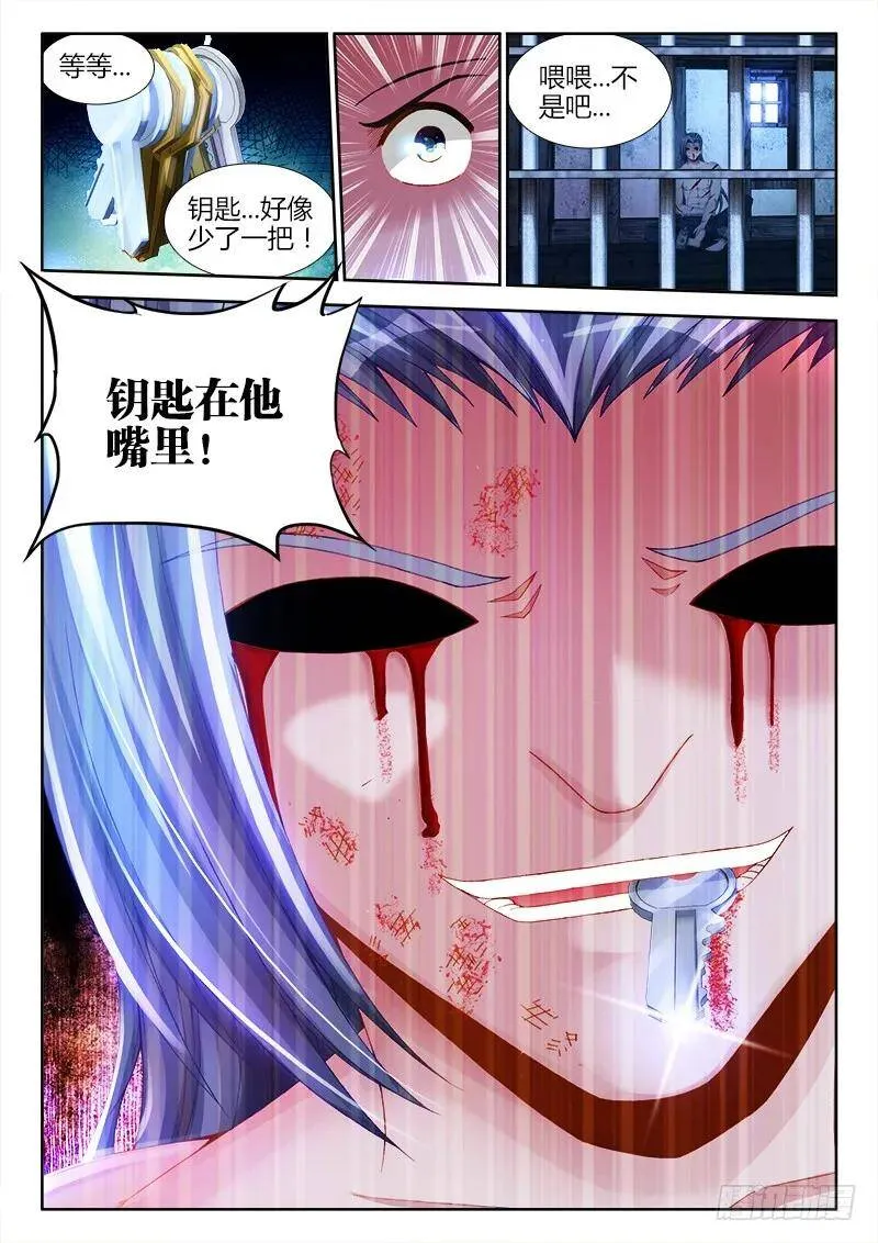 146、剥夺五感 第11页
