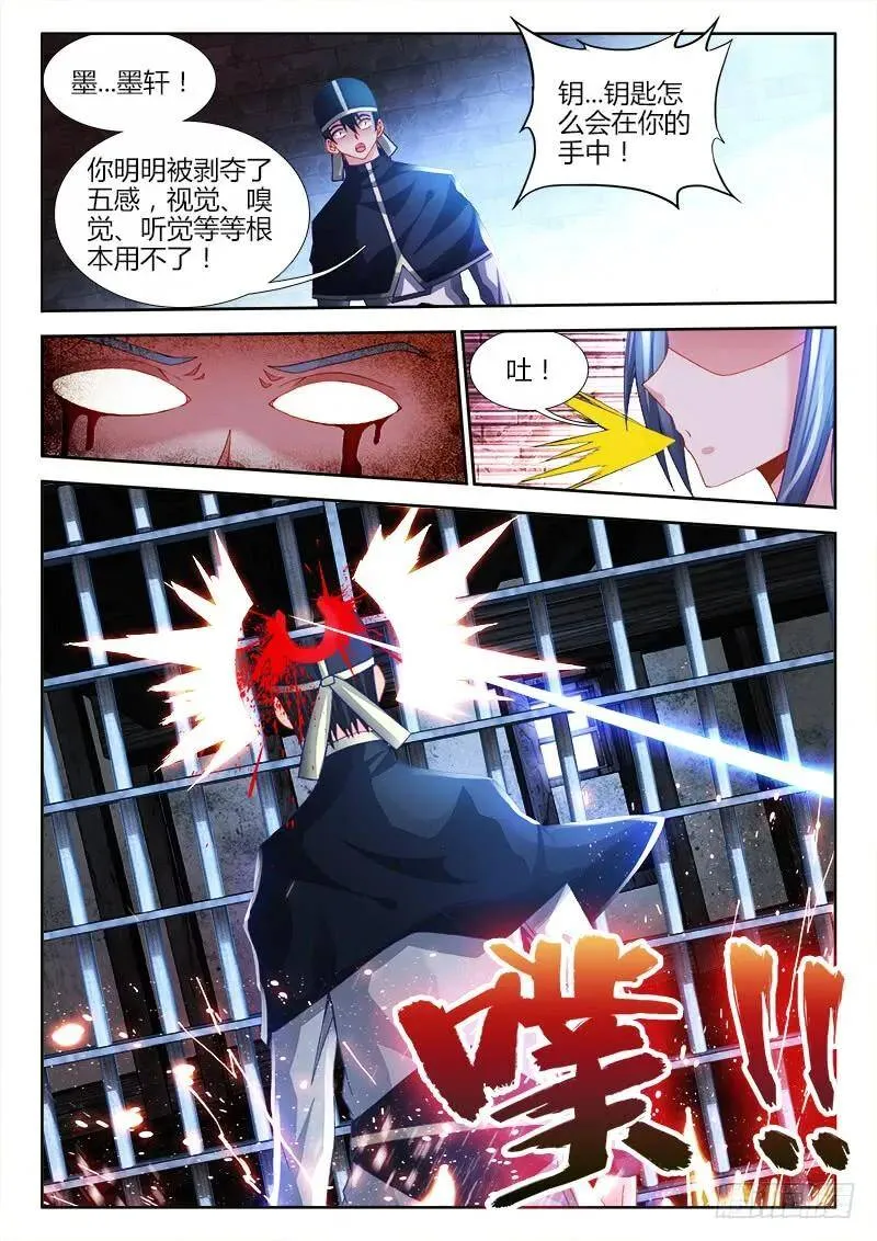 146、剥夺五感 第12页