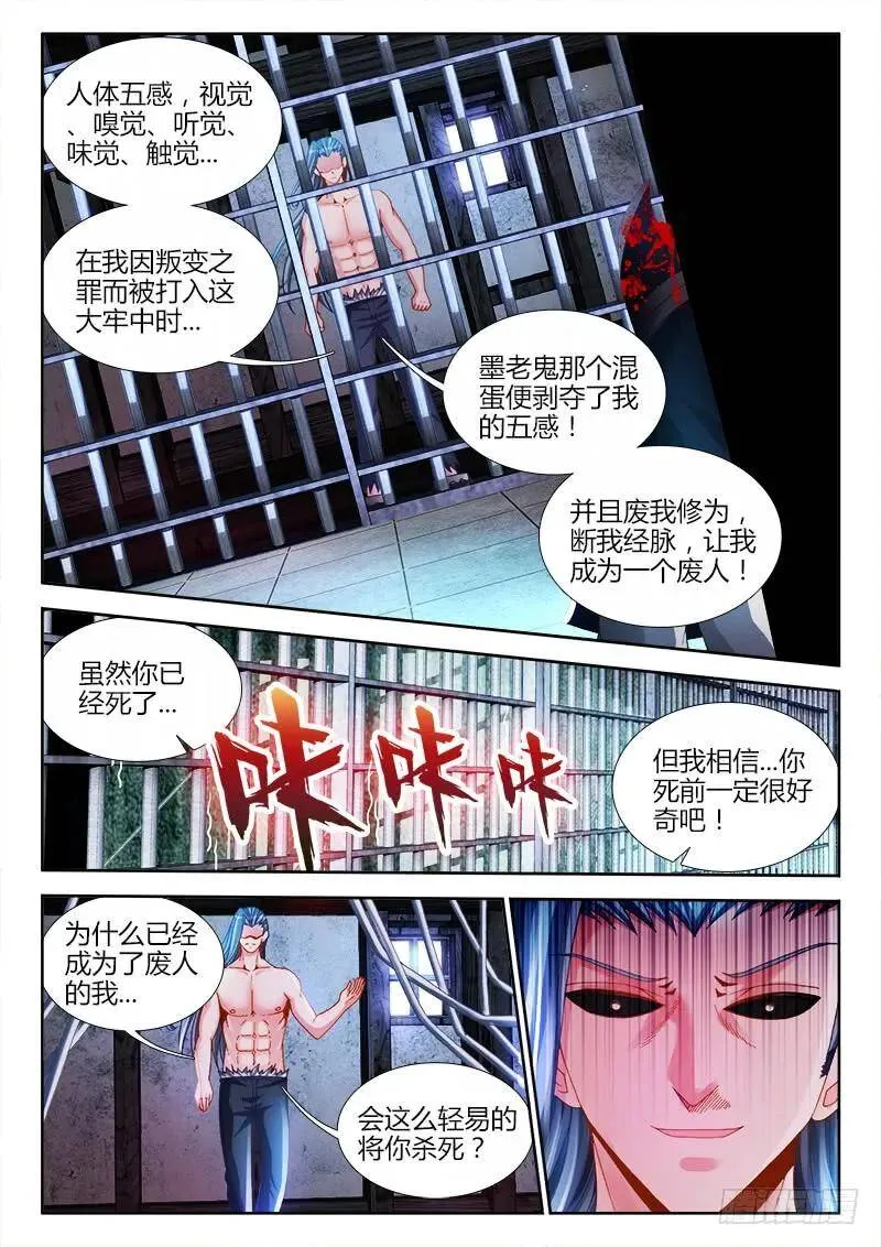 146、剥夺五感 第14页