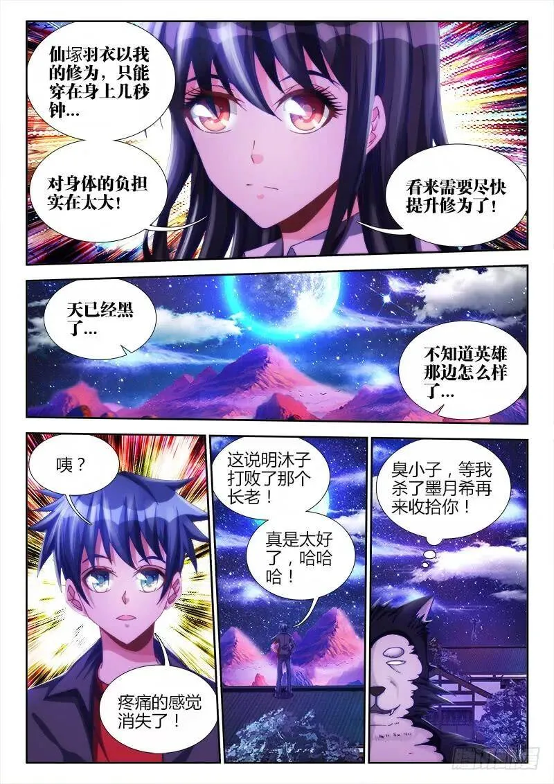 118、残影 第5页