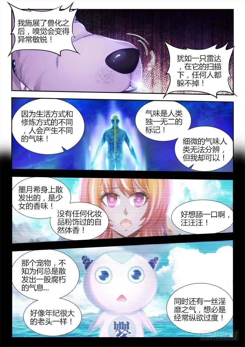 118、残影 第6页