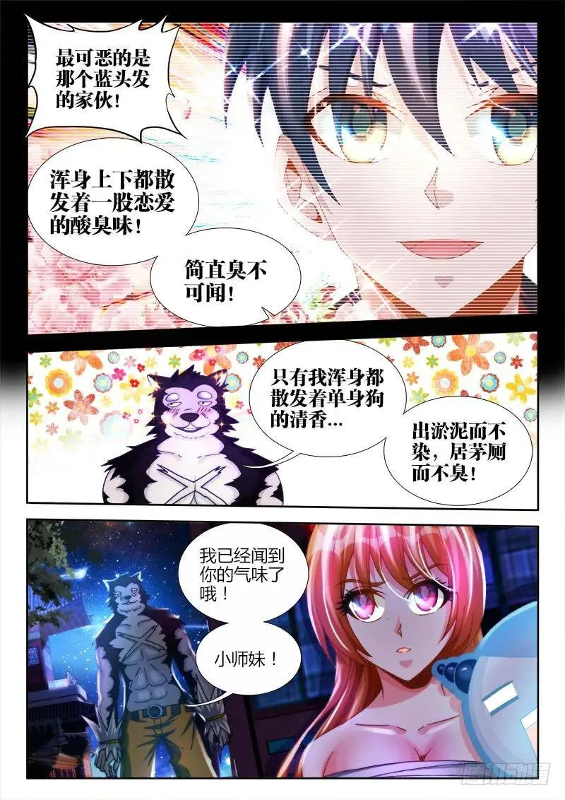 118、残影 第7页