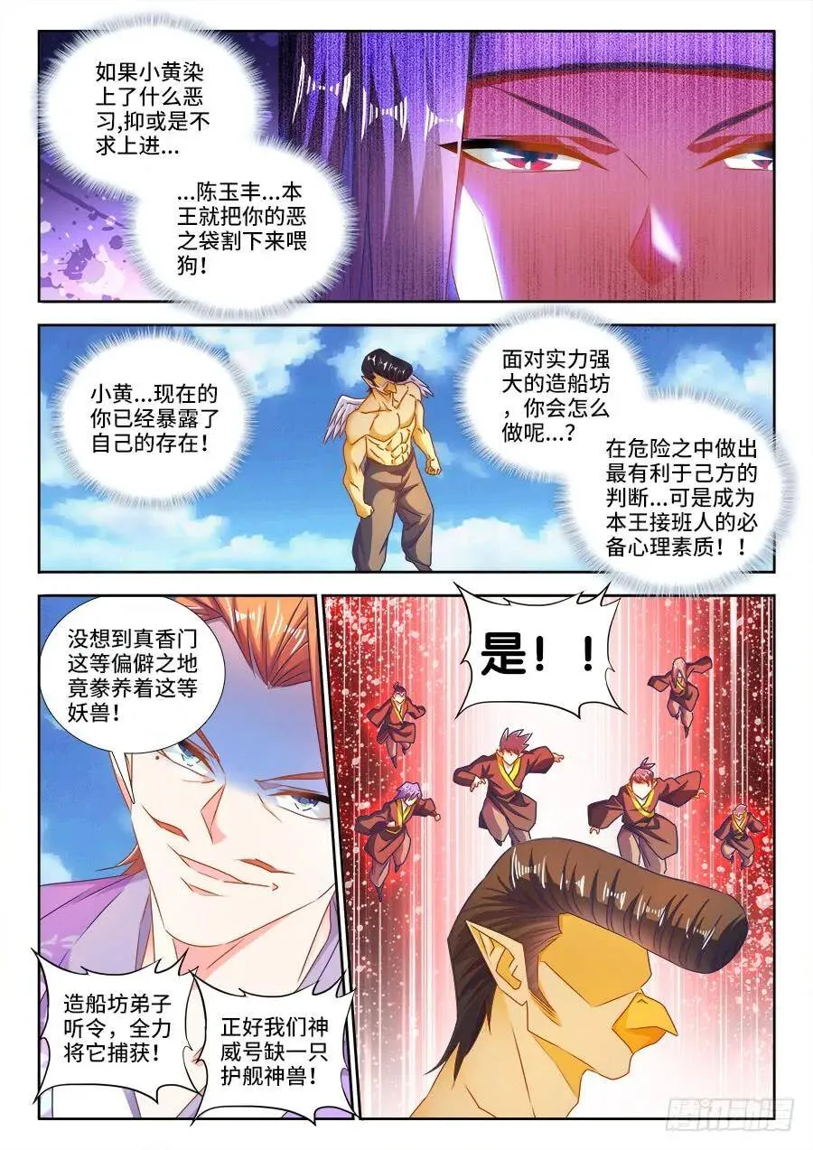 453、雷行千里 第2页