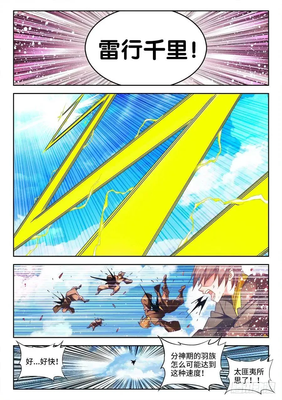 453、雷行千里 第3页