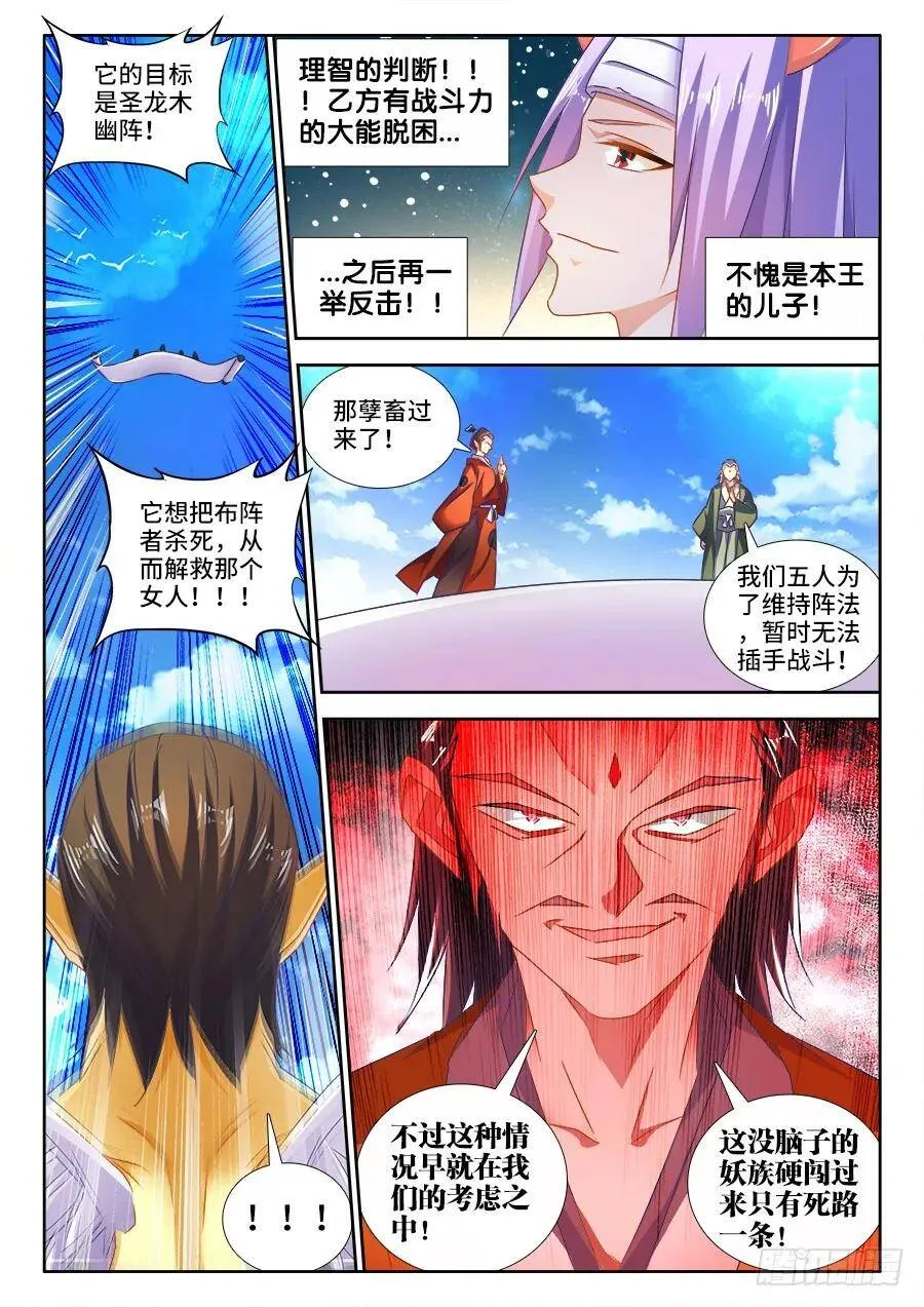 453、雷行千里 第4页
