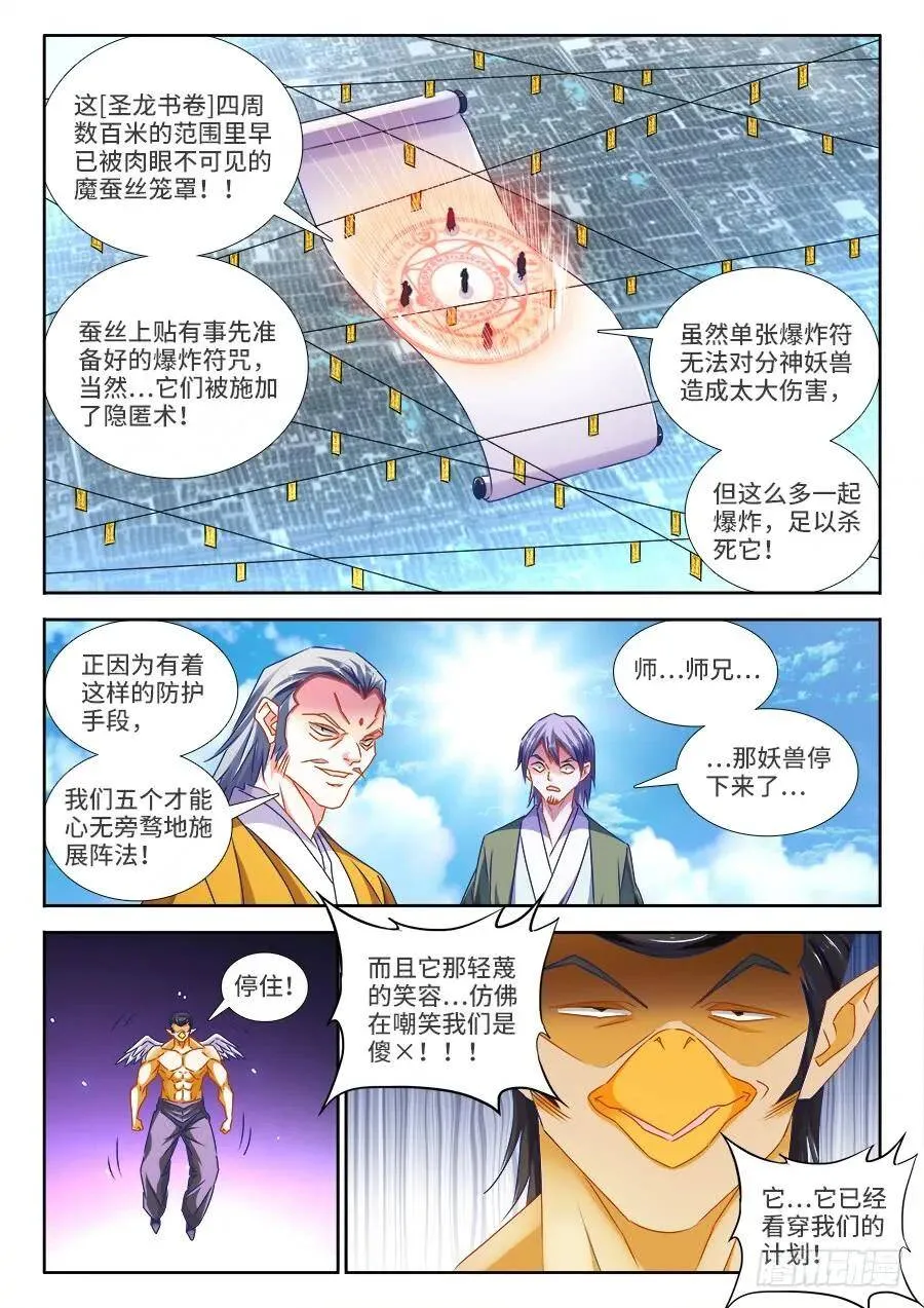 453、雷行千里 第5页