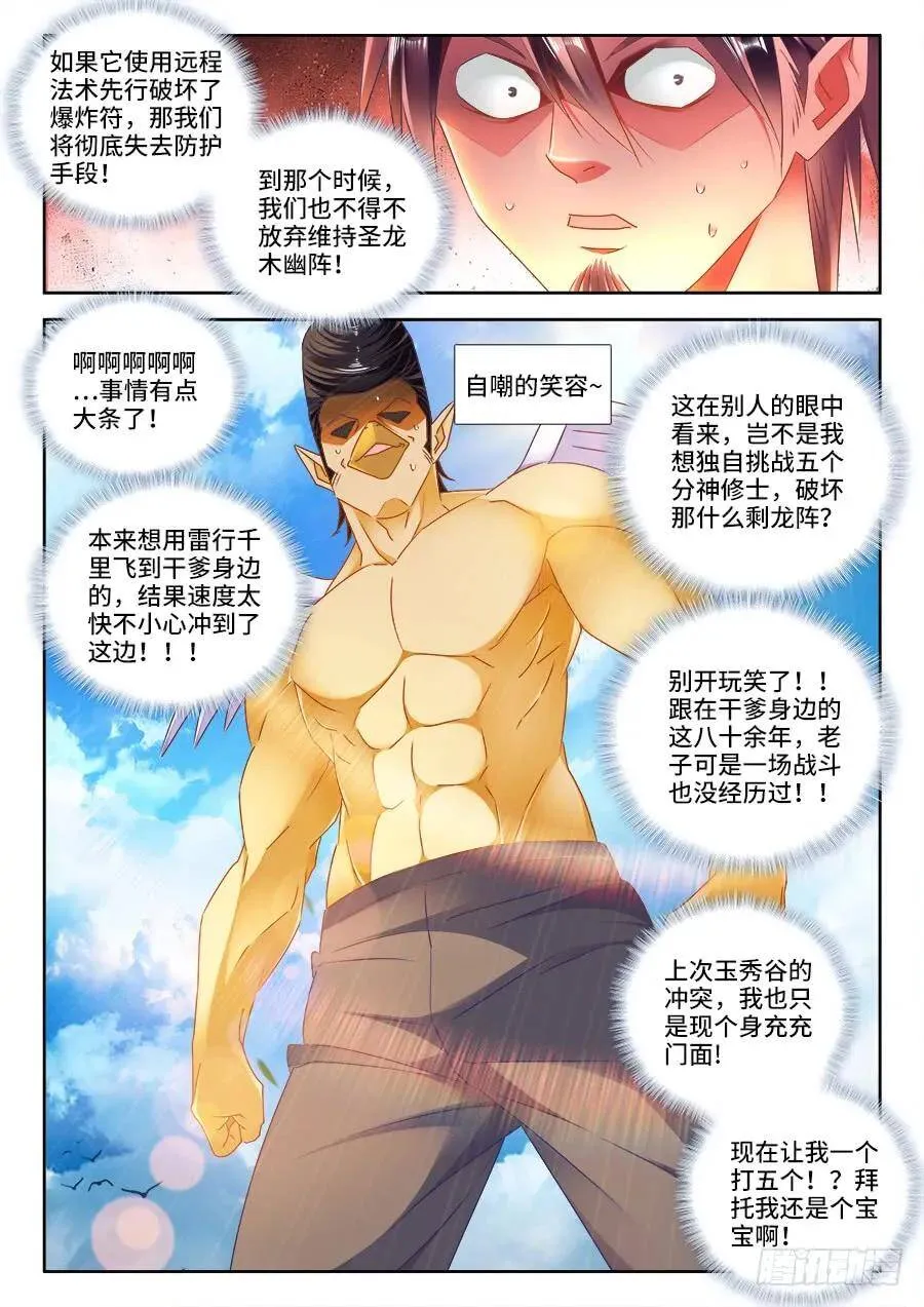 453、雷行千里 第6页