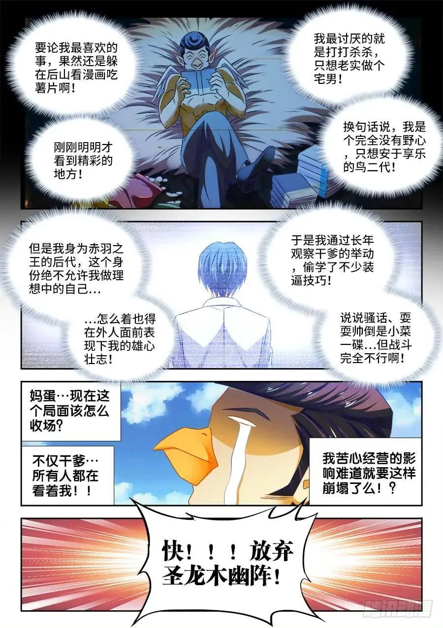 453、雷行千里 第7页