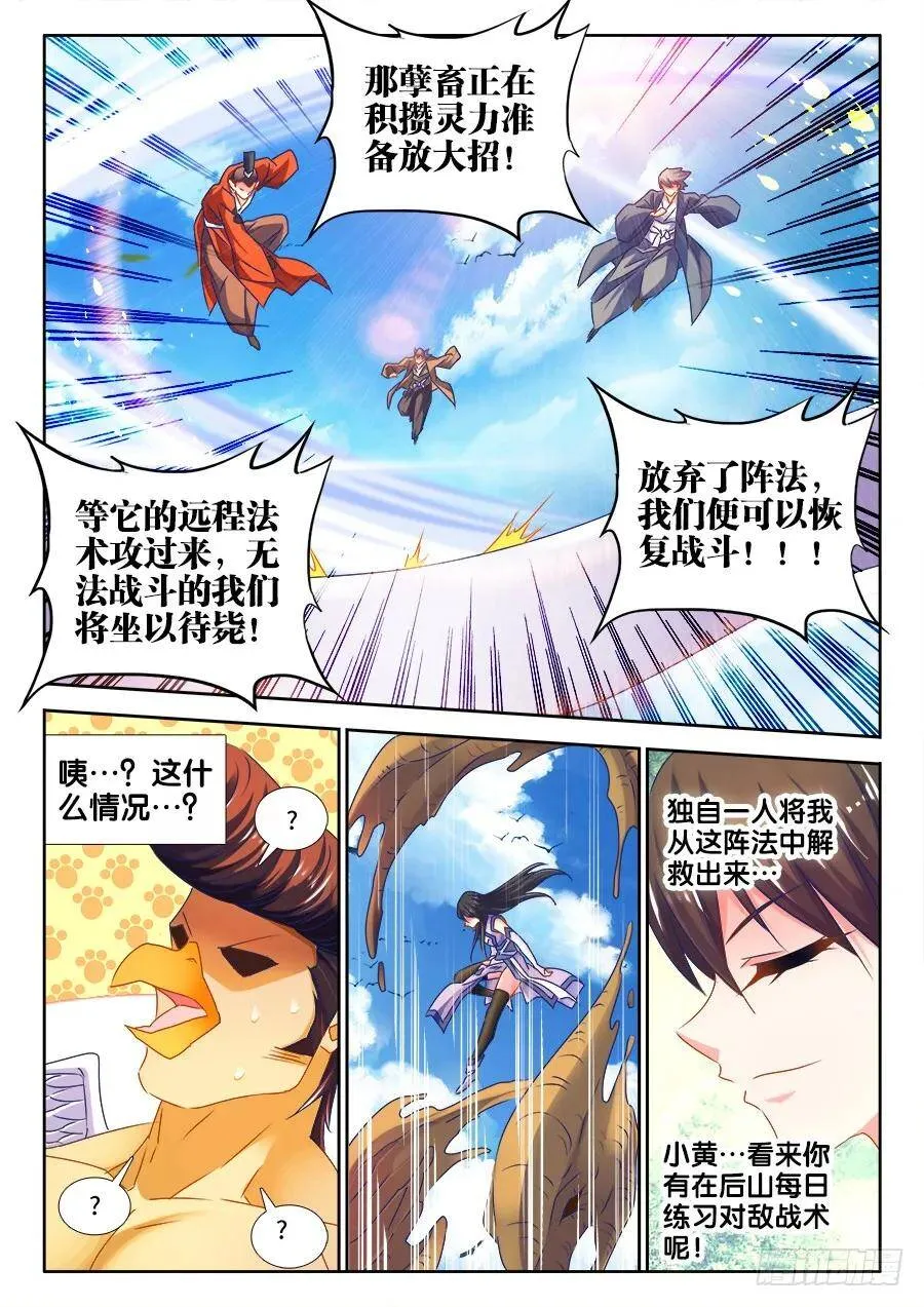 453、雷行千里 第8页