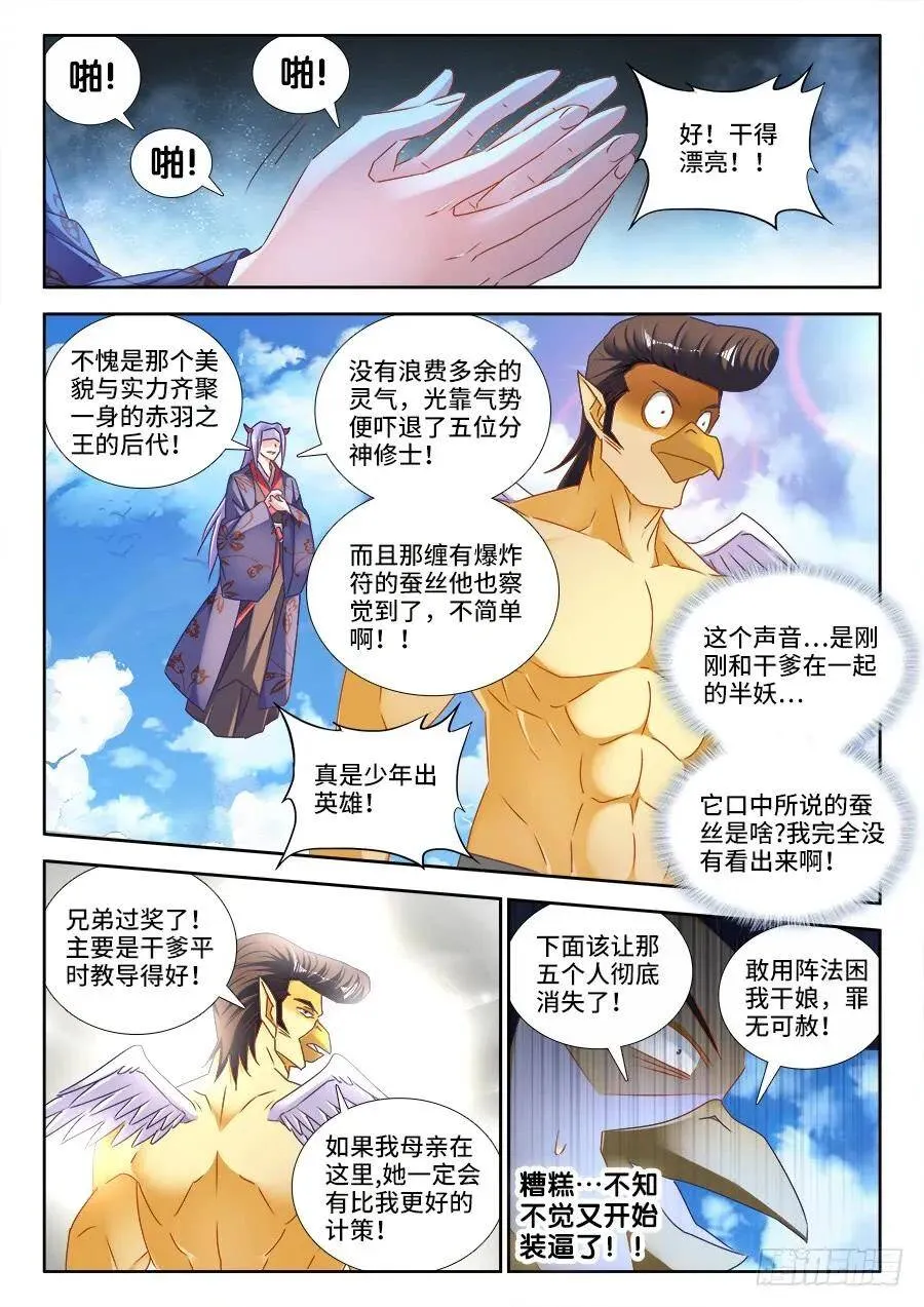 453、雷行千里 第9页