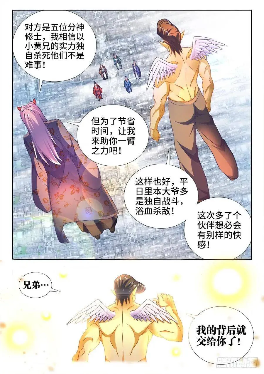 453、雷行千里 第10页