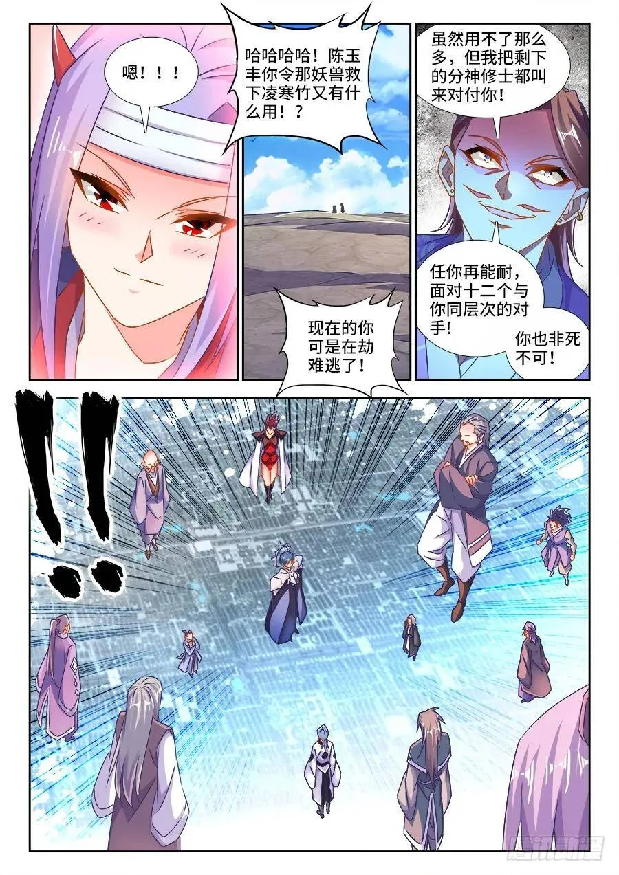 453、雷行千里 第11页