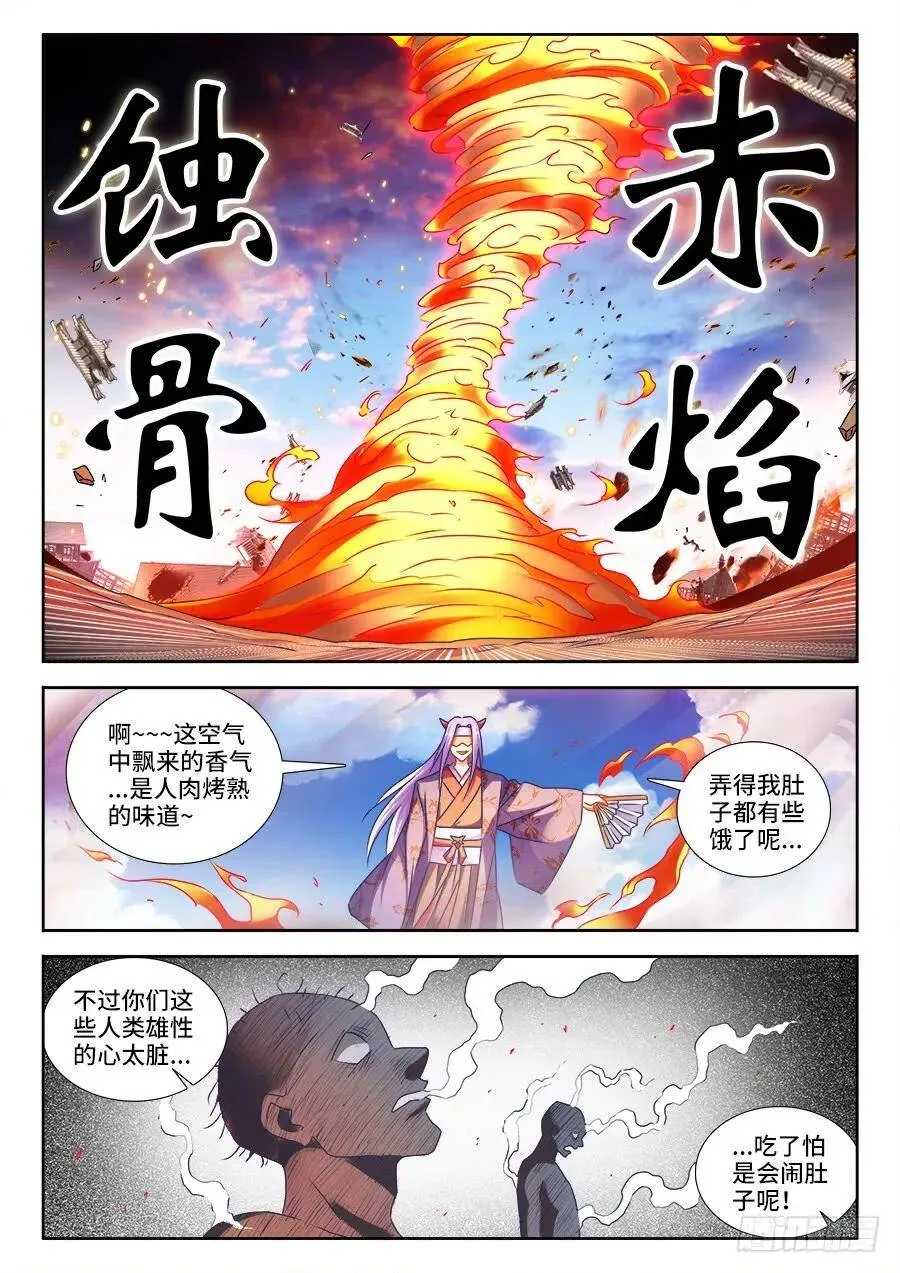 453、雷行千里 第13页