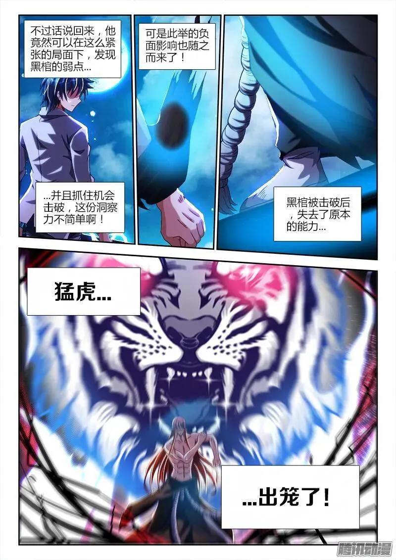 289、猛虎出笼！ 第2页