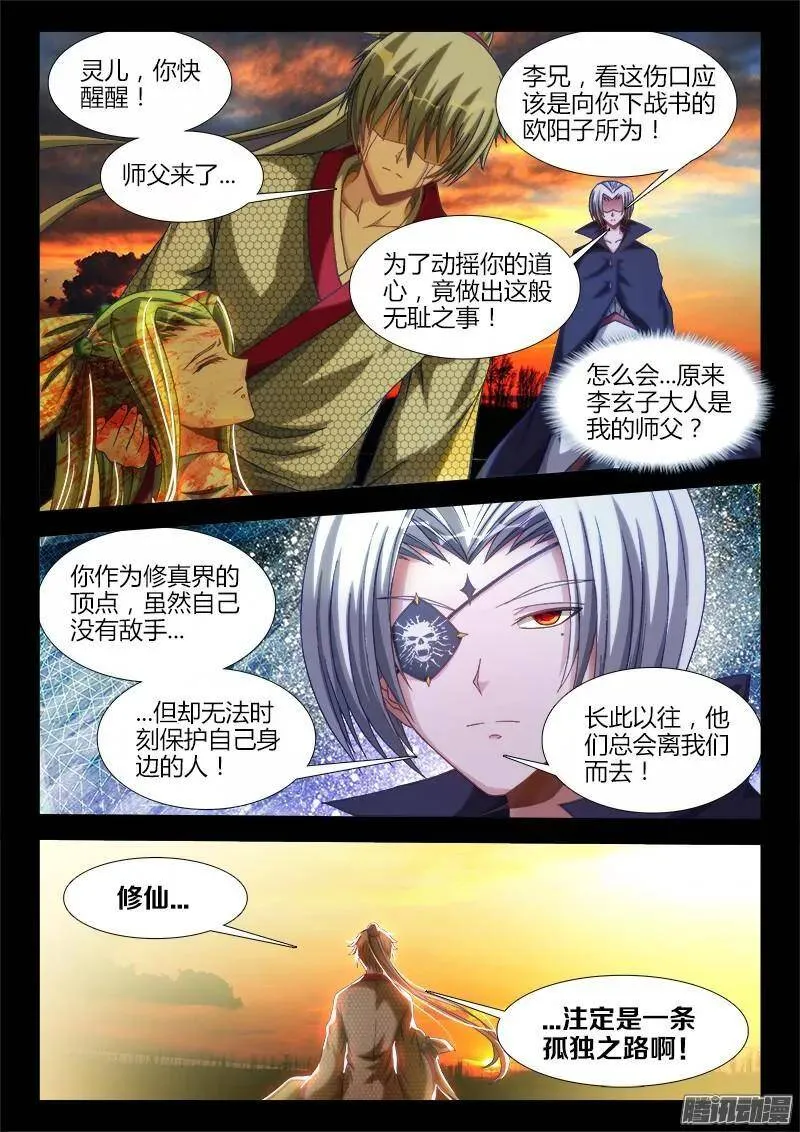289、猛虎出笼！ 第5页