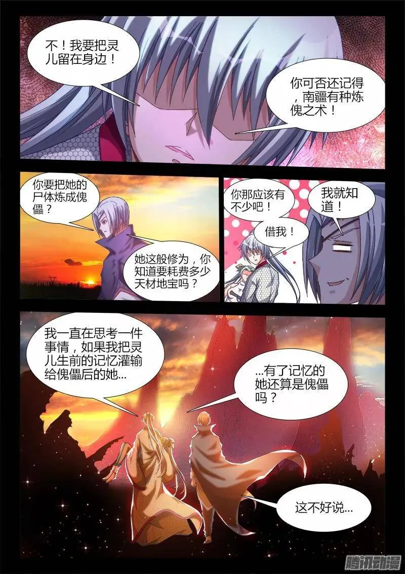 289、猛虎出笼！ 第6页