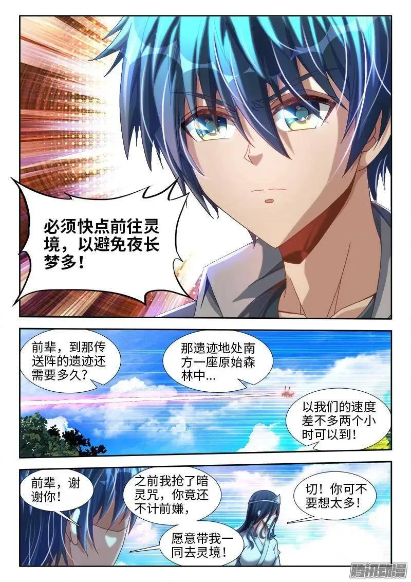 289、猛虎出笼！ 第13页