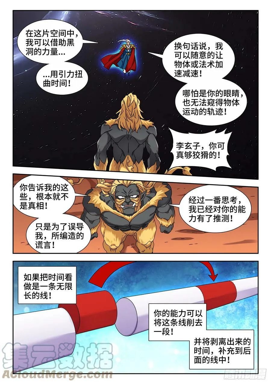 715、无量归一斩 第3页