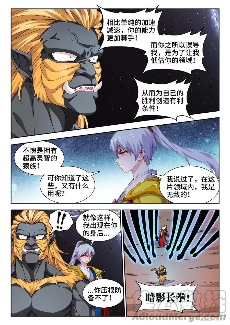 715、无量归一斩 第4页