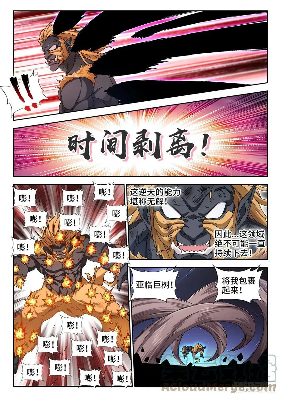 715、无量归一斩 第5页