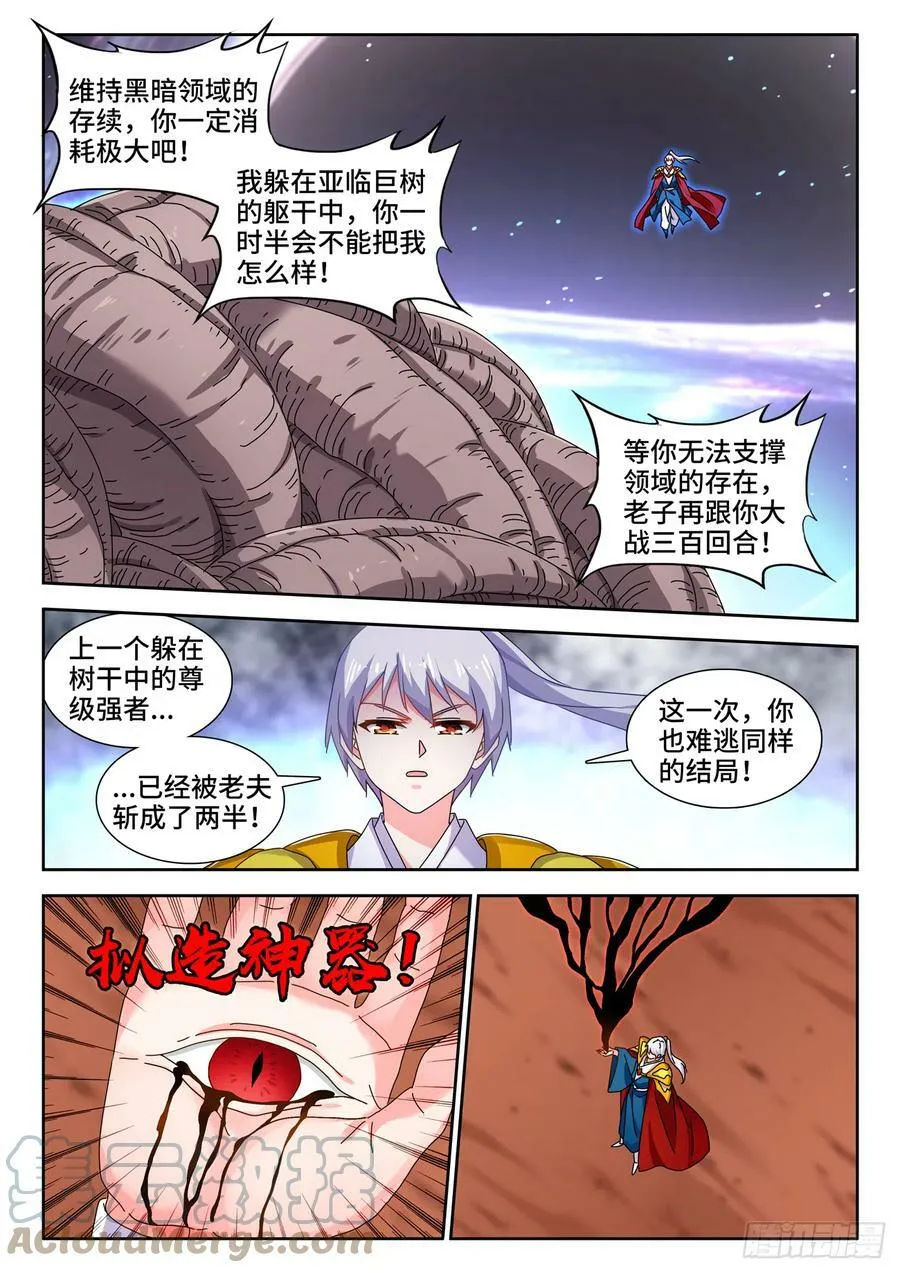 715、无量归一斩 第6页
