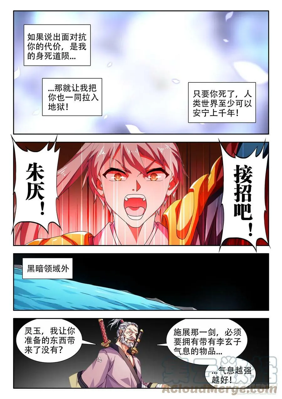 715、无量归一斩 第8页