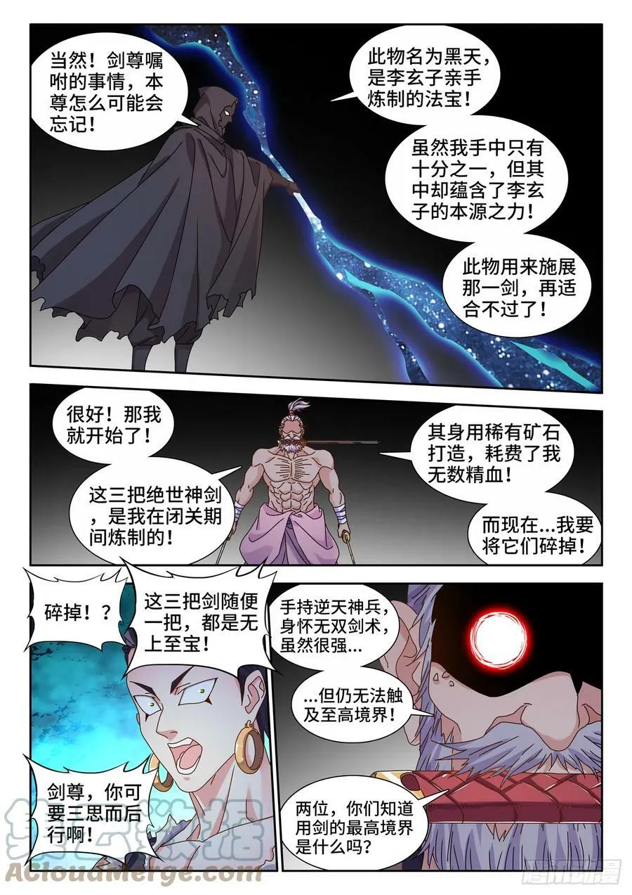 715、无量归一斩 第9页