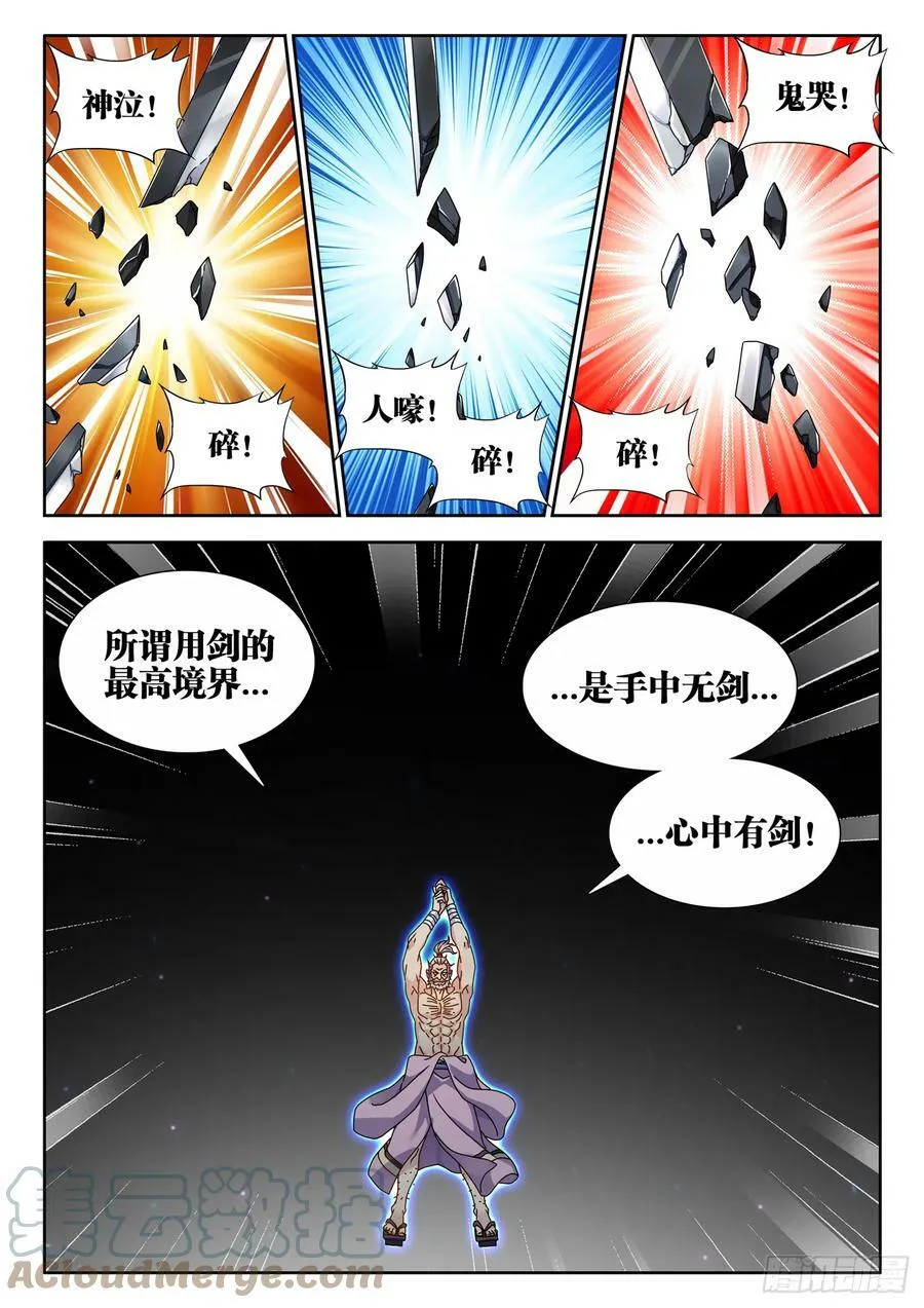 715、无量归一斩 第10页