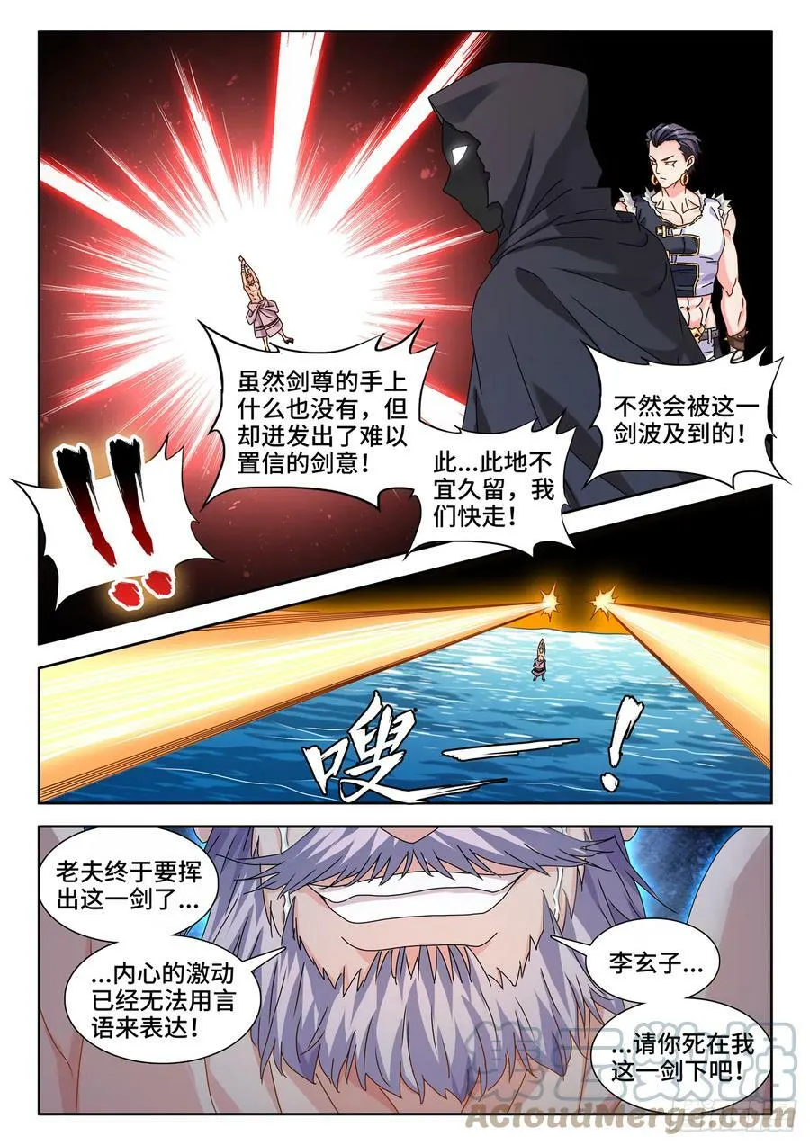 715、无量归一斩 第11页