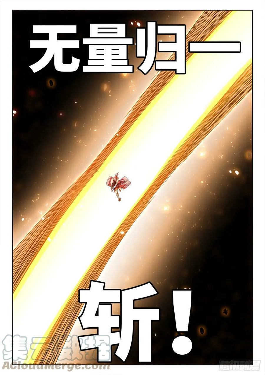 715、无量归一斩 第12页