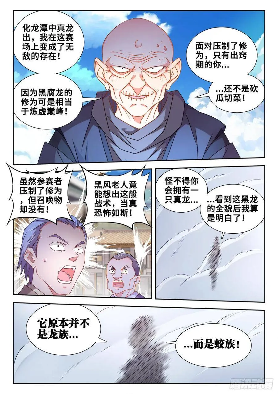 589、黑水潭 第8页