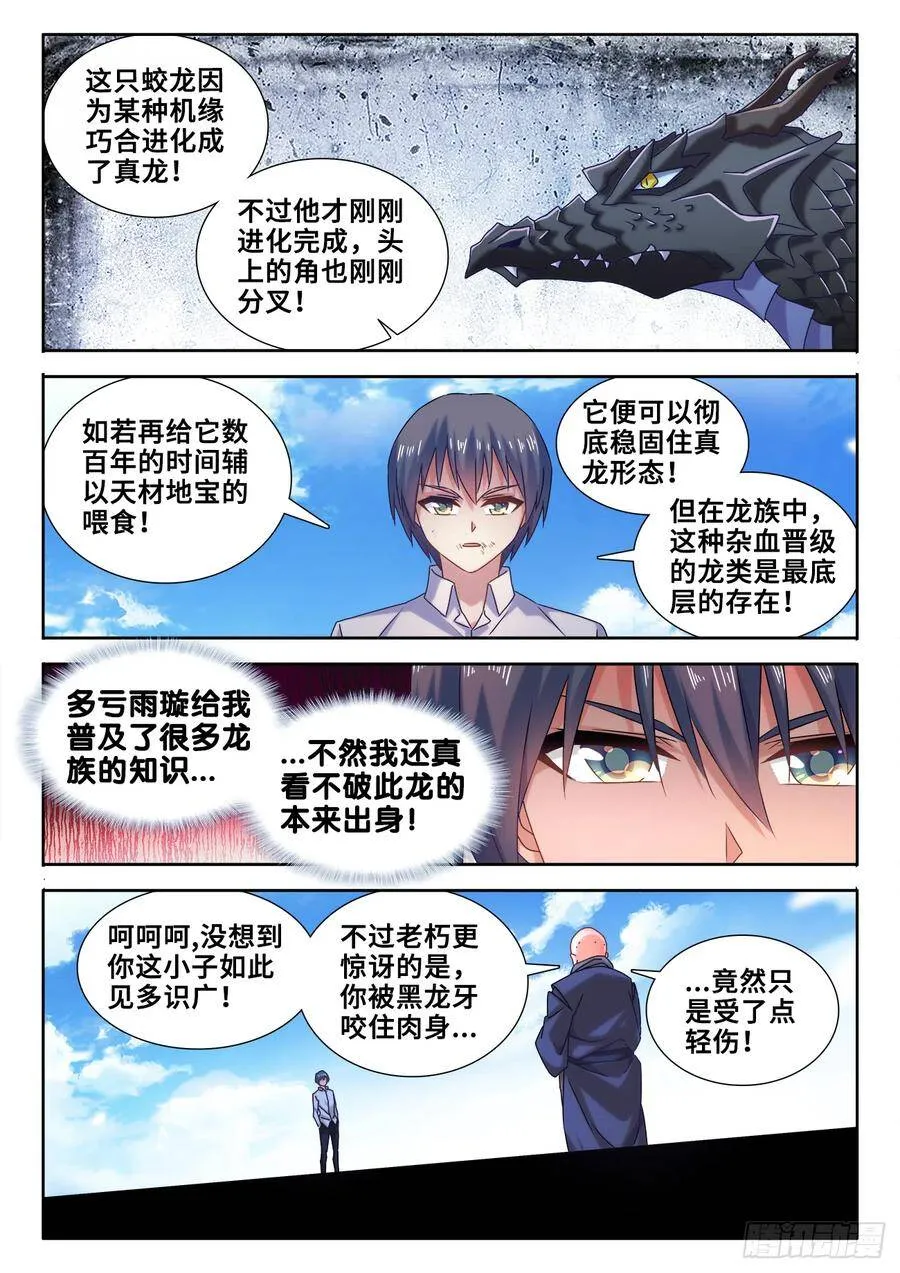 589、黑水潭 第9页