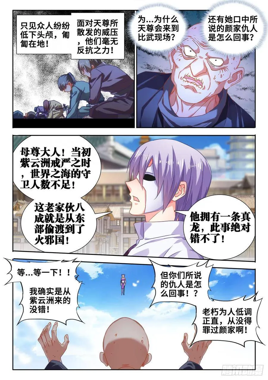 589、黑水潭 第13页